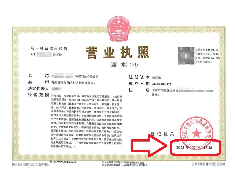 企行財稅2025年9月18日北京平谷公司地址變更案例：3天搞定攻略，省心又省錢!